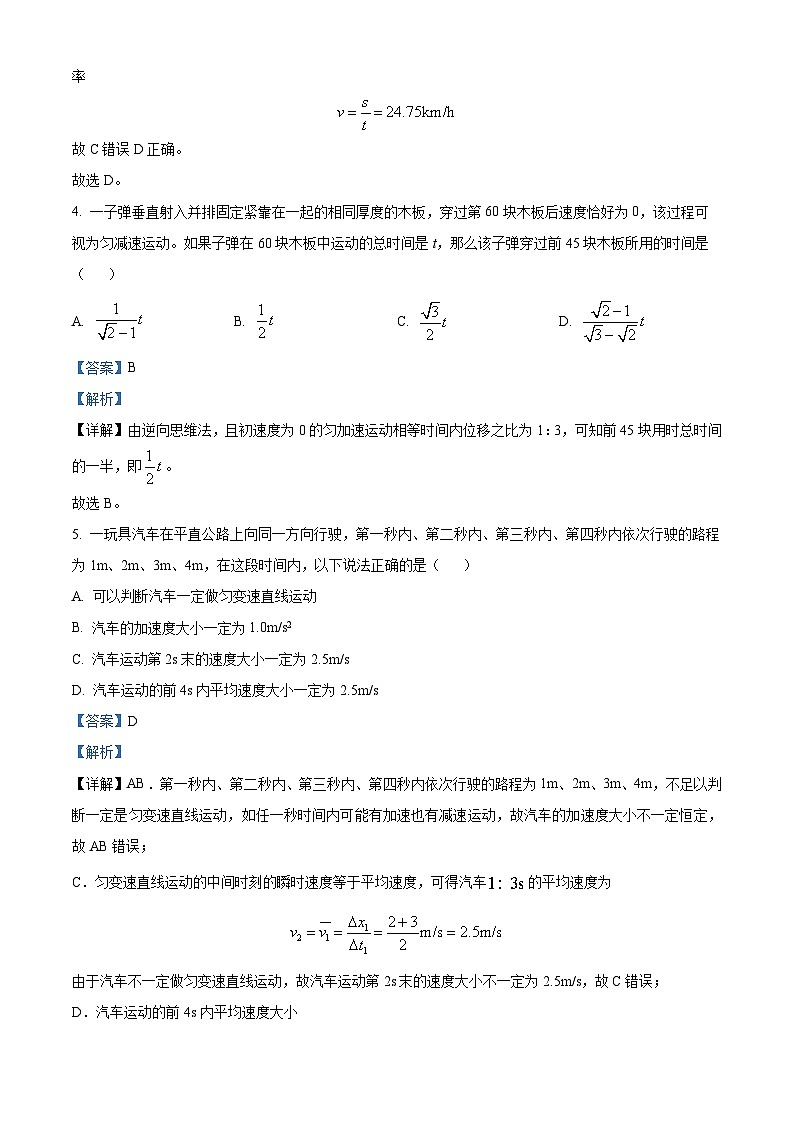 重庆市巴蜀中学2023-2024学年高一物理上学期10月月考试题(Word版附解析)第3页