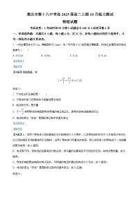 重庆市第十八中学2023-2024学年高二物理上学期第一次月考试题（Word版附解析）