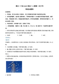 重庆市第一中学2023-2024学年高二物理上学期第一次月考试题（Word版附解析）