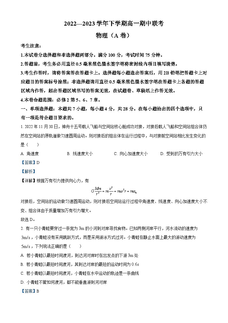 安徽省安庆市等2地2022-2023学年高一物理下学期5月期中联考试题(Word版附解析)第1页