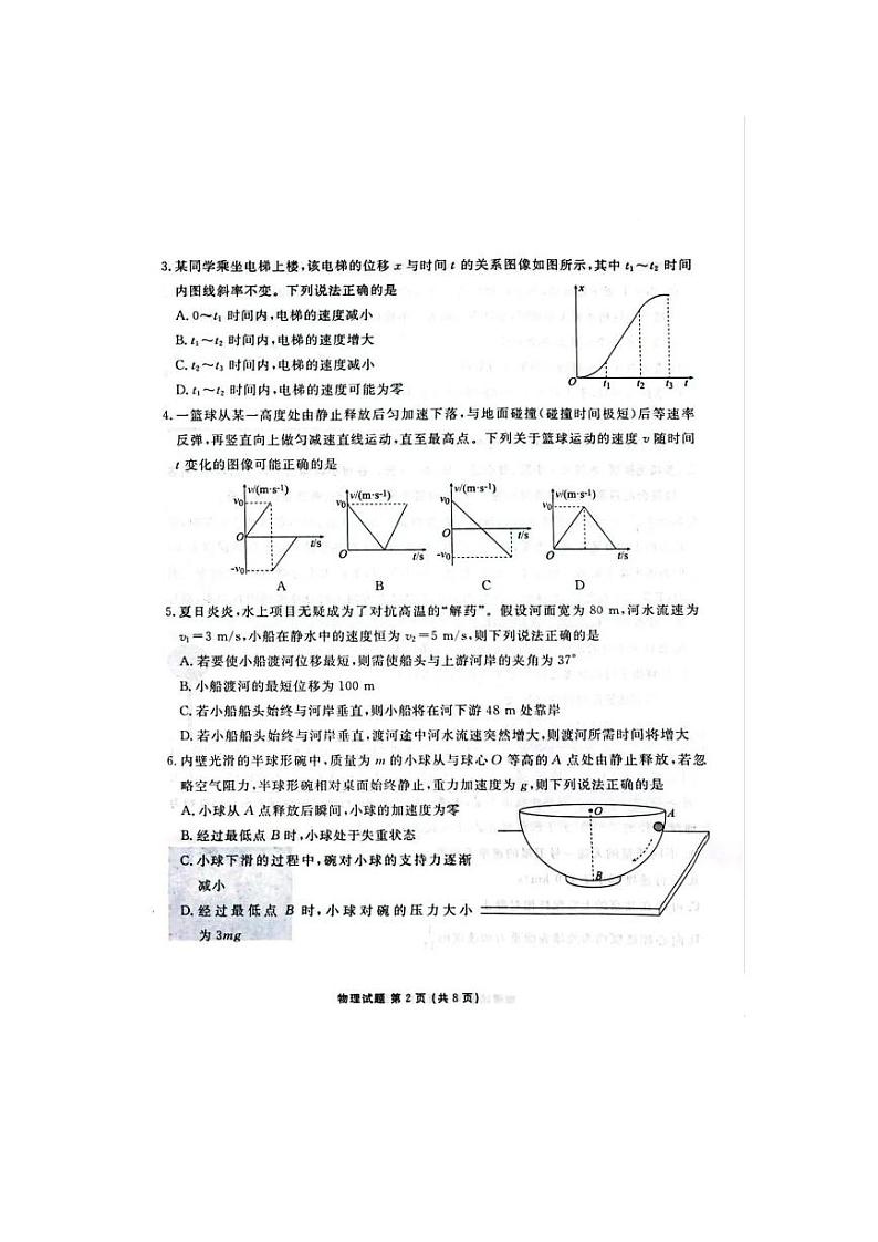广东省部分学校2023-2024学年高三物理上学期10月大联考试题(PDF版附解析)02