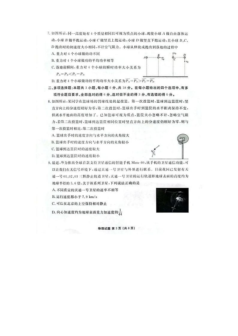 广东省部分学校2023-2024学年高三物理上学期10月大联考试题(PDF版附解析)03