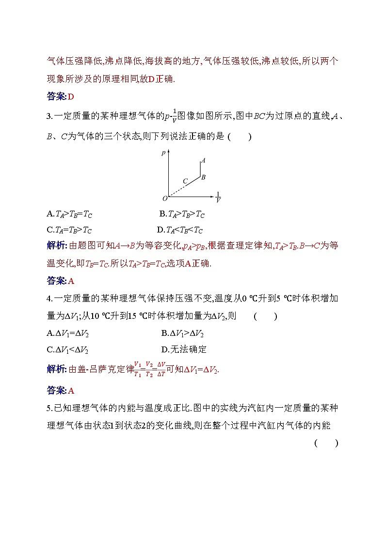 人教版高中物理选择性必修第三册第二章气体、固体和液体2-3气体的等压变化和等容变化练习含答案第2页
