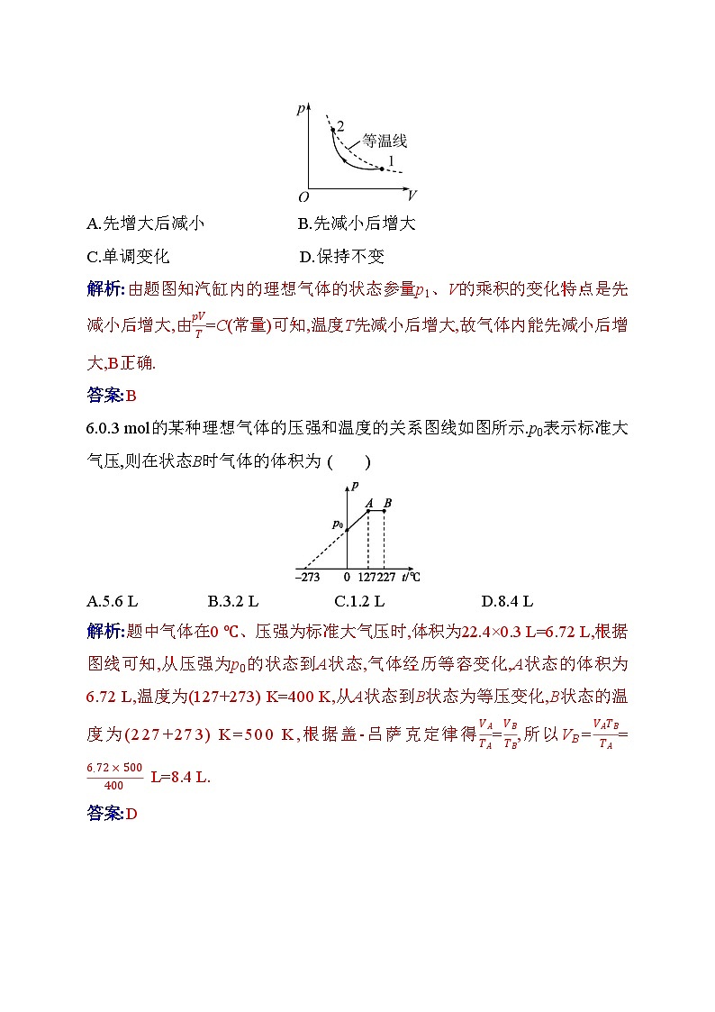 人教版高中物理选择性必修第三册第二章气体、固体和液体2-3气体的等压变化和等容变化练习含答案第3页
