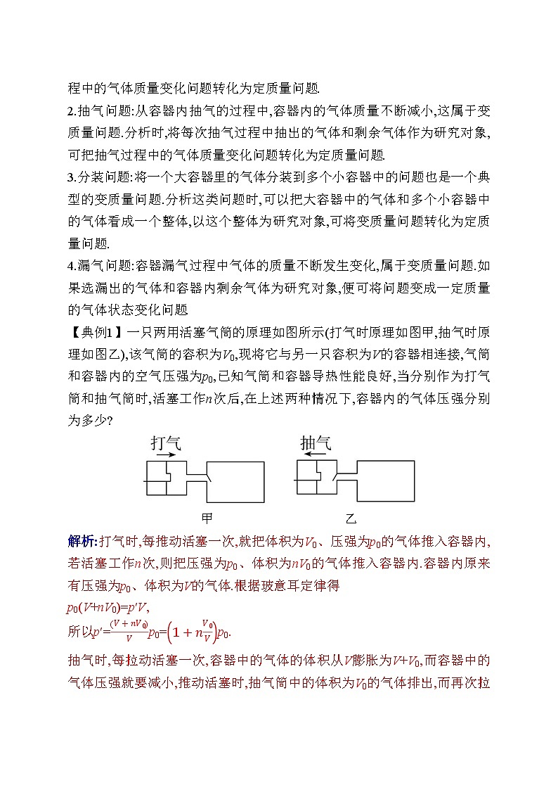 人教版高中物理选择性必修第三册第二章气体、固体和液体章末整合提升练含答案第2页