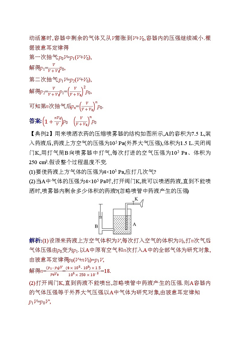 人教版高中物理选择性必修第三册第二章气体、固体和液体章末整合提升练含答案第3页