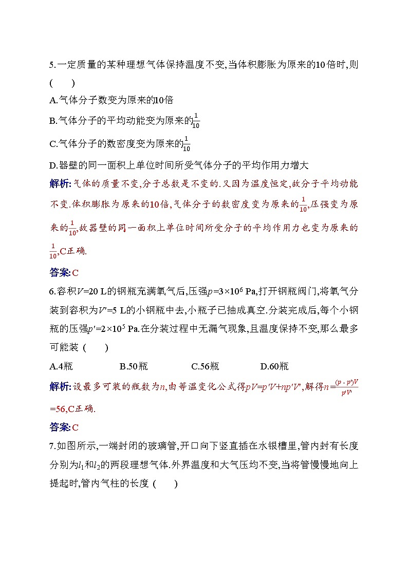 人教版高中物理选择性必修第三册第二章气体、固体和液体质量评估含答案第3页