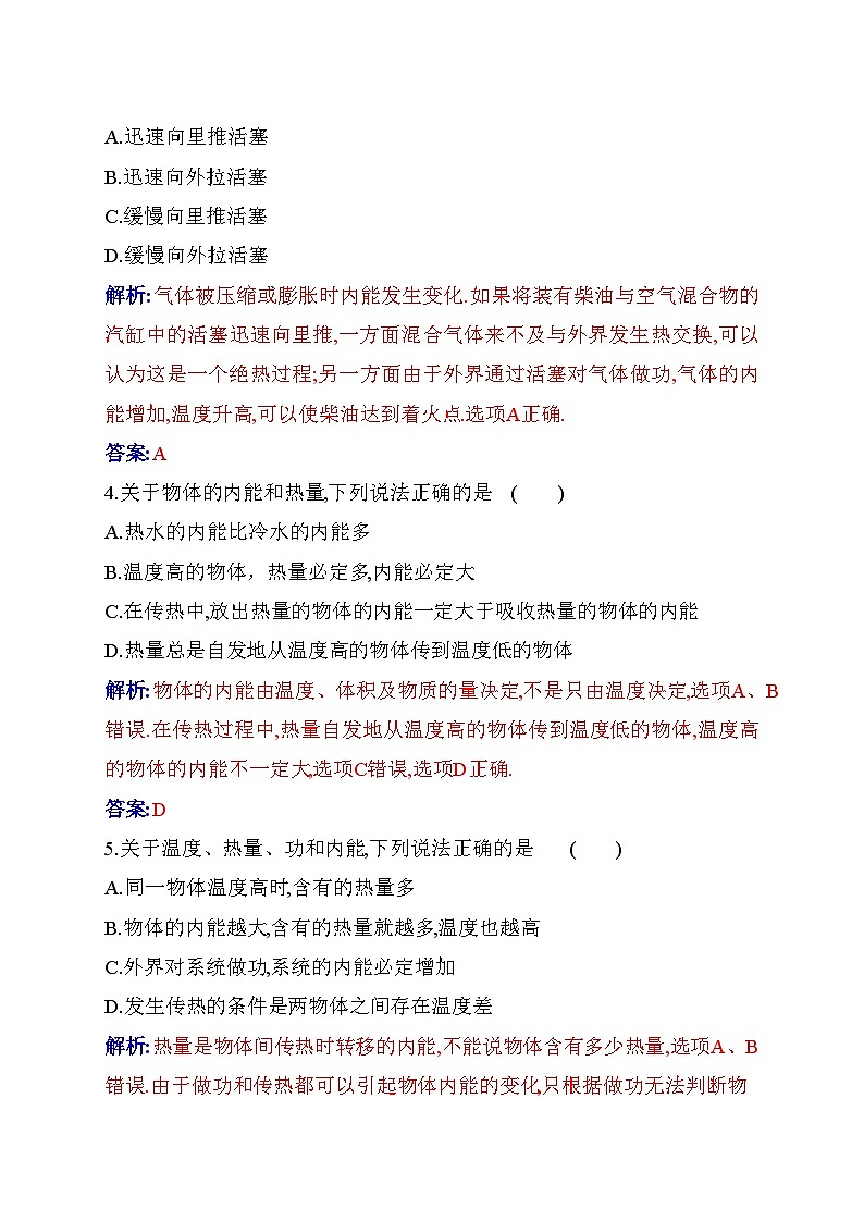 人教版高中物理选择性必修第三册第三章热力学定律3-1功、热和内能的改变练习含答案第2页