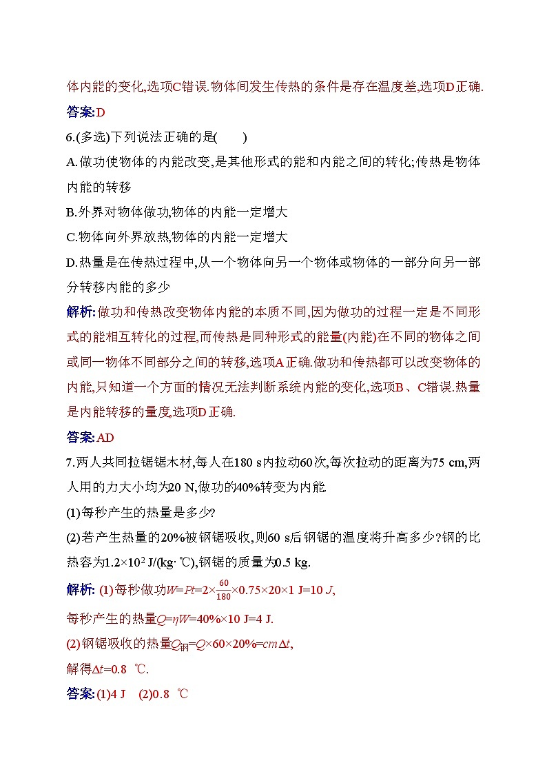 人教版高中物理选择性必修第三册第三章热力学定律3-1功、热和内能的改变练习含答案第3页