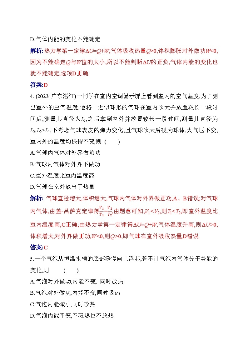 人教版高中物理选择性必修第三册第三章热力学定律3-2热力学第一定律练习含答案02