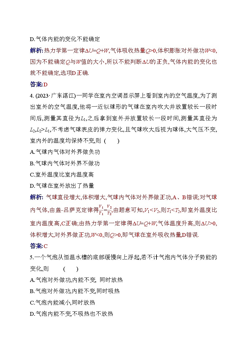 人教版高中物理选择性必修第三册第三章热力学定律3-2热力学第一定律练习含答案第2页