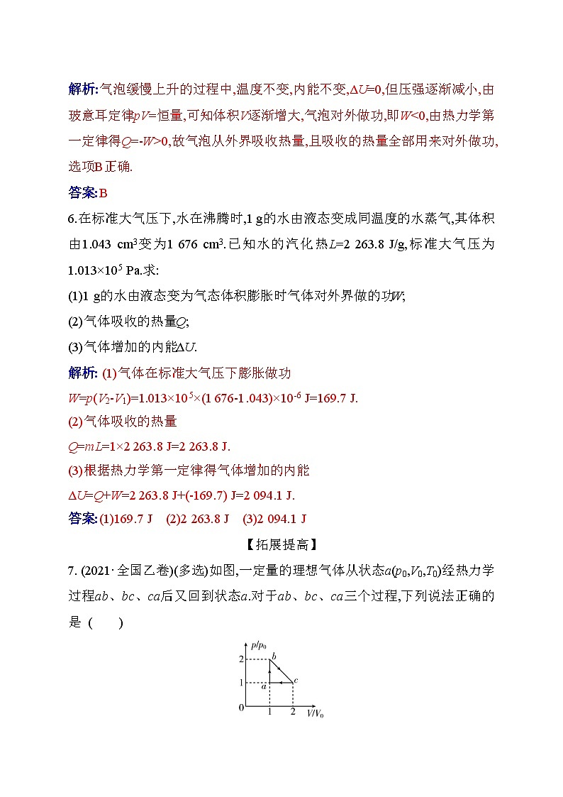 人教版高中物理选择性必修第三册第三章热力学定律3-2热力学第一定律练习含答案第3页