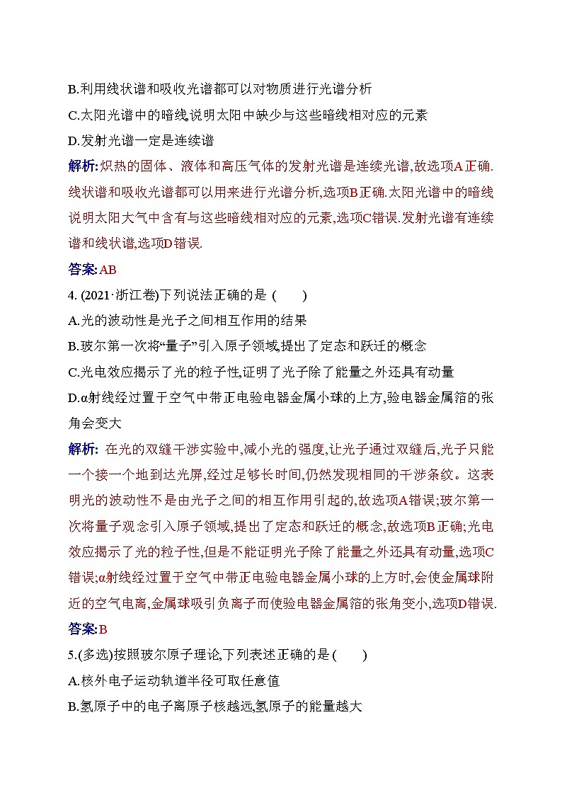 人教版高中物理选择性必修第三册第四章原子结构和波粒二象性4-4氢原子光谱和波尔的原子模型练习含答案第2页