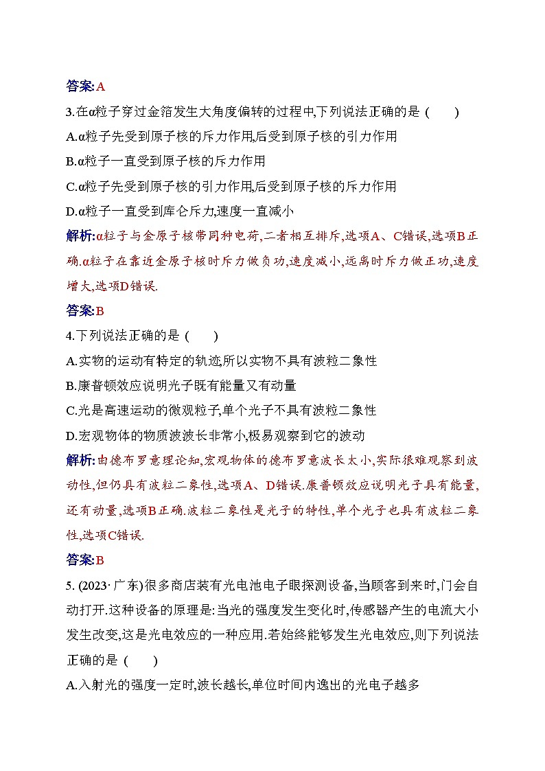 人教版高中物理选择性必修第三册第四章原子结构和波粒二象性质量评估含答案第2页