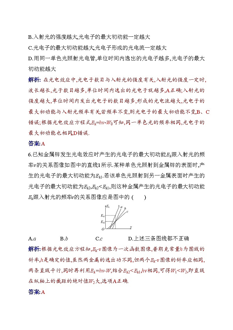 人教版高中物理选择性必修第三册第四章原子结构和波粒二象性质量评估含答案第3页