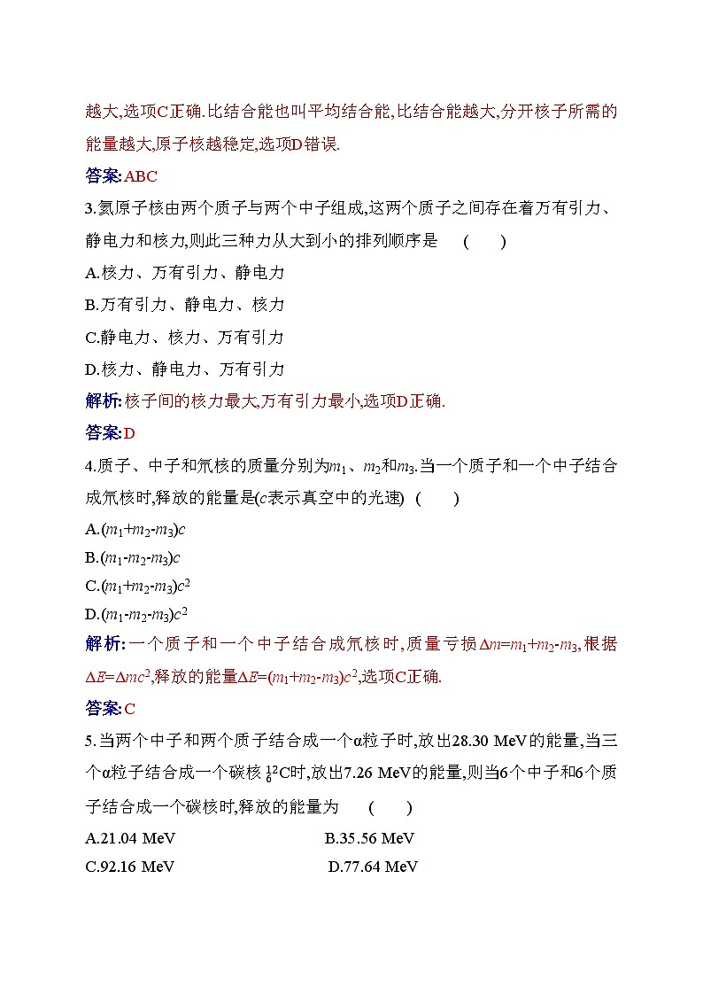 人教版高中物理选择性必修第三册第五章原子核5-3核力与结合能练习含答案第2页