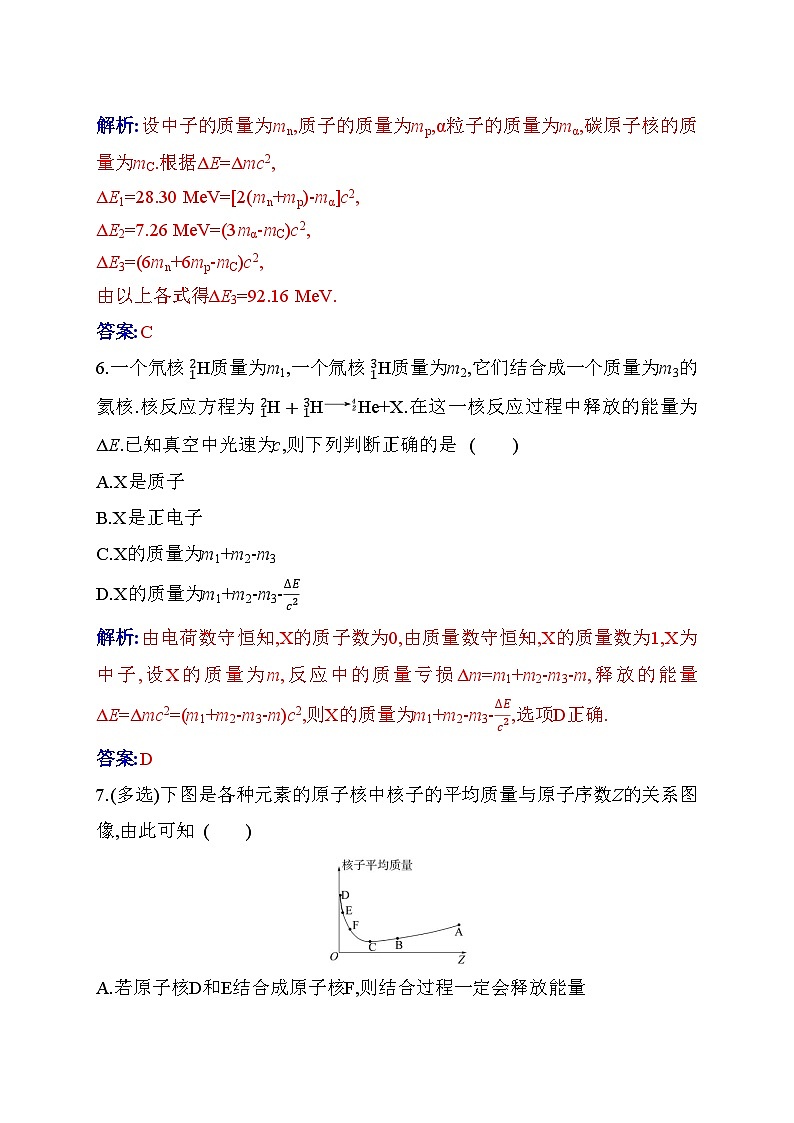 人教版高中物理选择性必修第三册第五章原子核5-3核力与结合能练习含答案第3页
