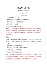 高中物理人教版 (2019)選擇性必修 第三冊5 “基本”粒子課后復(fù)習(xí)題