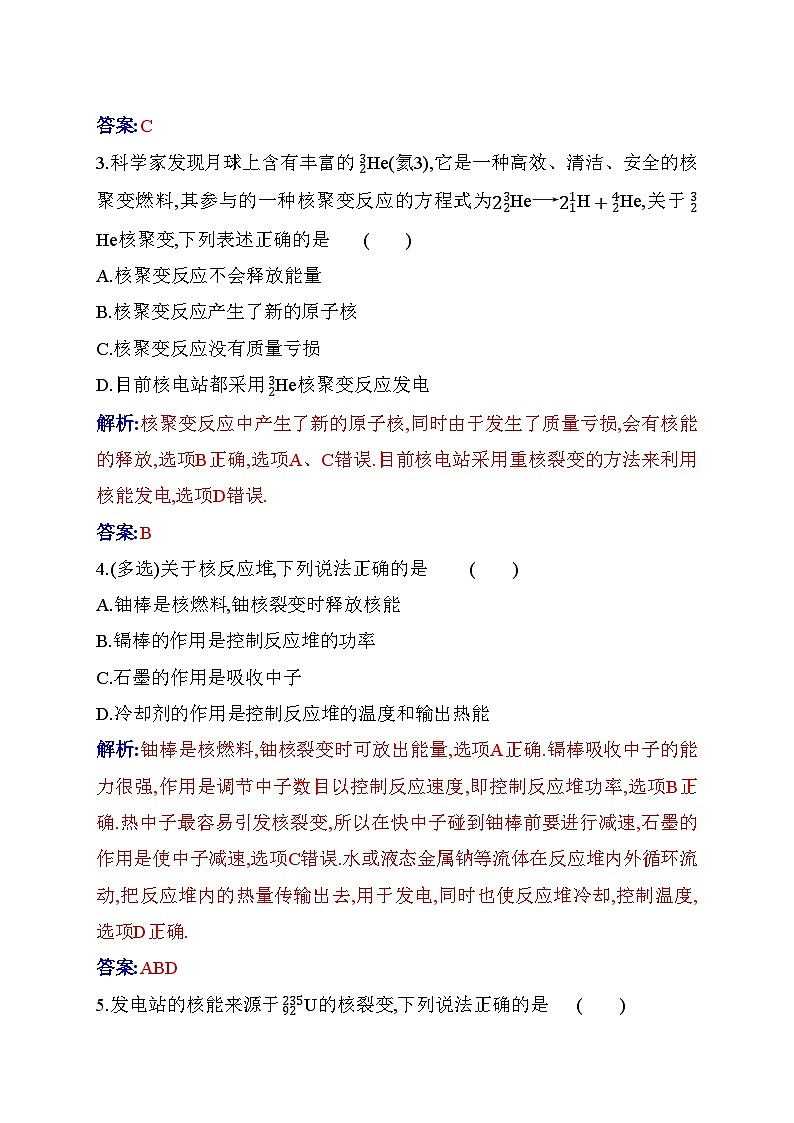 人教版高中物理选择性必修第三册第五章原子核5-4核裂变与核聚变5-5“基本”粒子练习含答案第2页