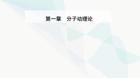 人教版 (2019)选择性必修 第三册3 分子运动速率分布规律课文内容ppt课件
