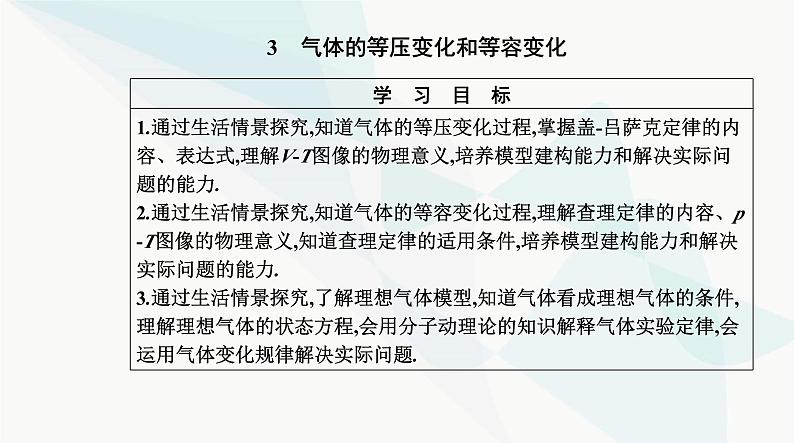 人教版高中物理选择性必修第三册第二章气体、固体和液体2-3气体的等压变化和等容变化课件02