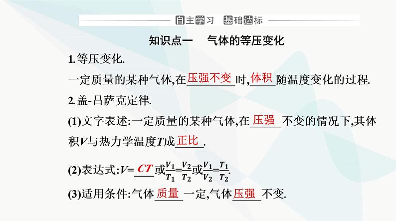 人教版高中物理选择性必修第三册第二章气体、固体和液体2-3气体的等压变化和等容变化课件03