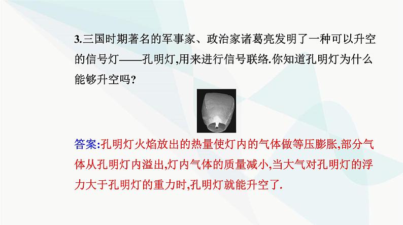 人教版高中物理选择性必修第三册第二章气体、固体和液体2-3气体的等压变化和等容变化课件04