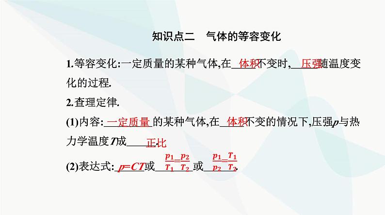 人教版高中物理选择性必修第三册第二章气体、固体和液体2-3气体的等压变化和等容变化课件05