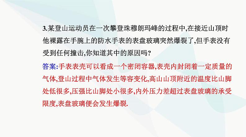 人教版高中物理选择性必修第三册第二章气体、固体和液体2-3气体的等压变化和等容变化课件06