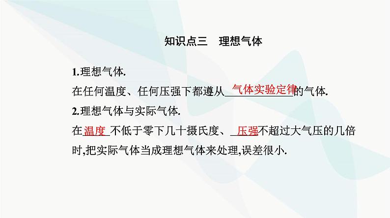 人教版高中物理选择性必修第三册第二章气体、固体和液体2-3气体的等压变化和等容变化课件07