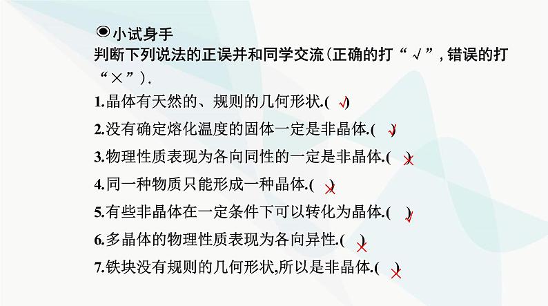 人教版高中物理选择性必修第三册第二章气体、固体和液体2-4固体课件第5页