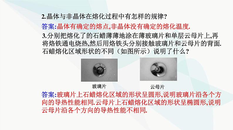 人教版高中物理选择性必修第三册第二章气体、固体和液体2-4固体课件第7页