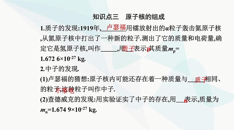 人教版高中物理选择性必修第三册第五章原子核5-1原子核的组成课件06