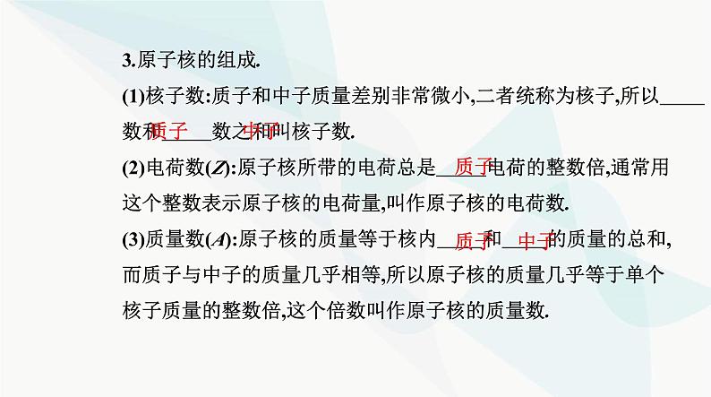 人教版高中物理选择性必修第三册第五章原子核5-1原子核的组成课件07