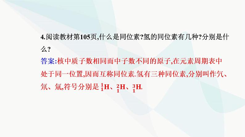 人教版高中物理选择性必修第三册第五章原子核5-1原子核的组成课件08
