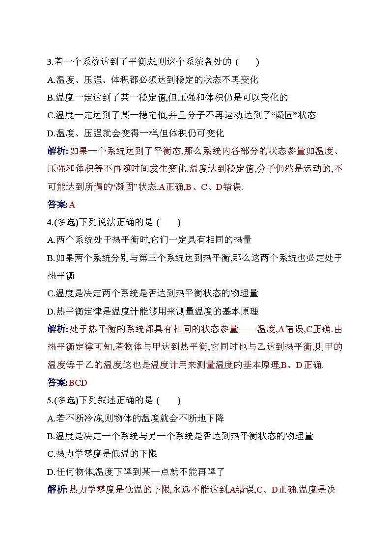 人教版高中物理选择性必修第三册第二章气体、固体和液体2-1温度和温标练习含答案02