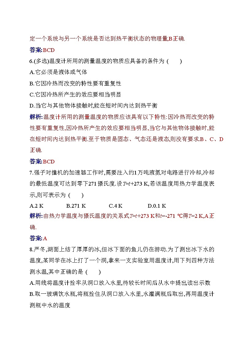 人教版高中物理选择性必修第三册第二章气体、固体和液体2-1温度和温标练习含答案03