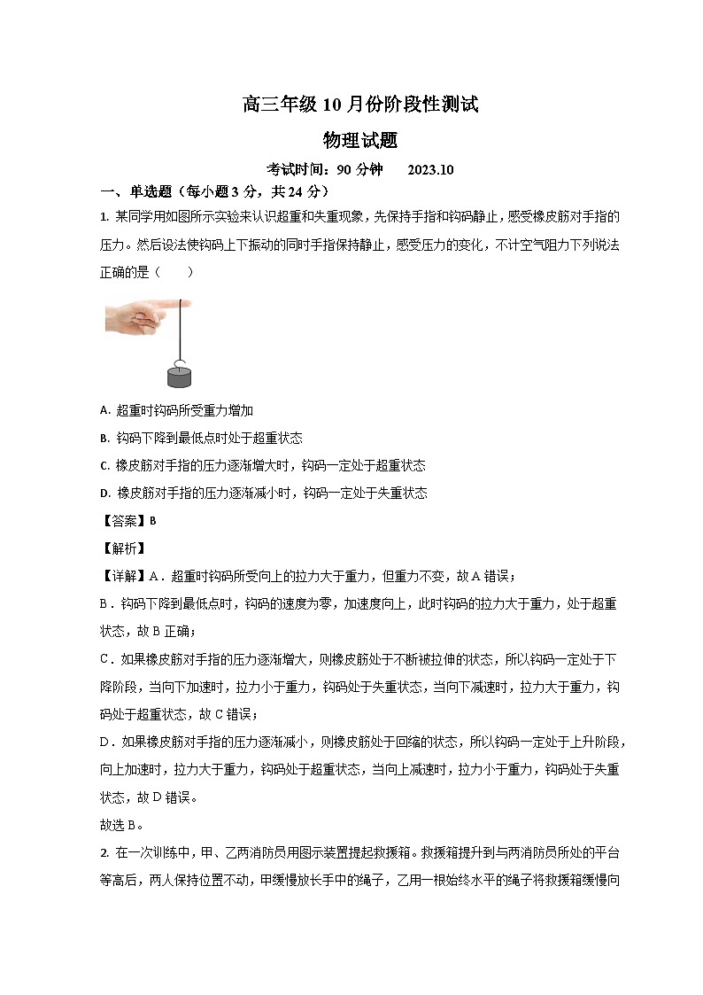 山东省德州市第一中学2023-2024学年高三上学期10月月考物理试题含解析第1页