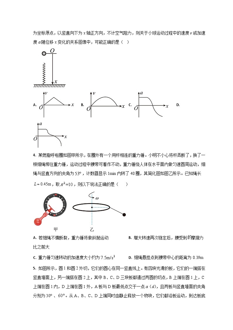 山东省德州市第一中学2023-2024学年高三上学期10月月考物理试题第2页