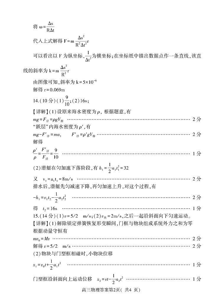 河南省信阳市2023-2024学年高三上学期第一次教学质量检测物理答案第2页