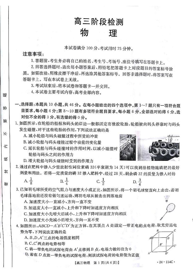 甘肃省白银市2023-2024学年高三上学期阶段检测物理第1页