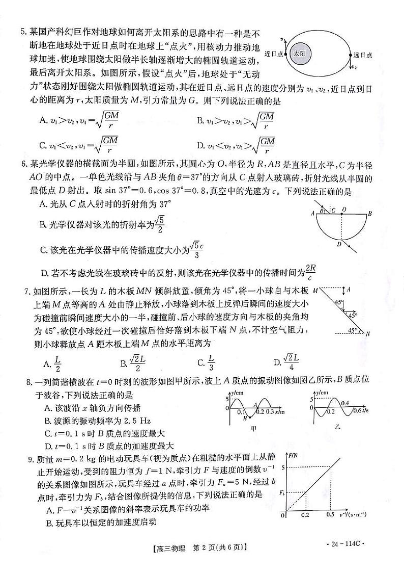 甘肃省白银市2023-2024学年高三上学期阶段检测物理第2页