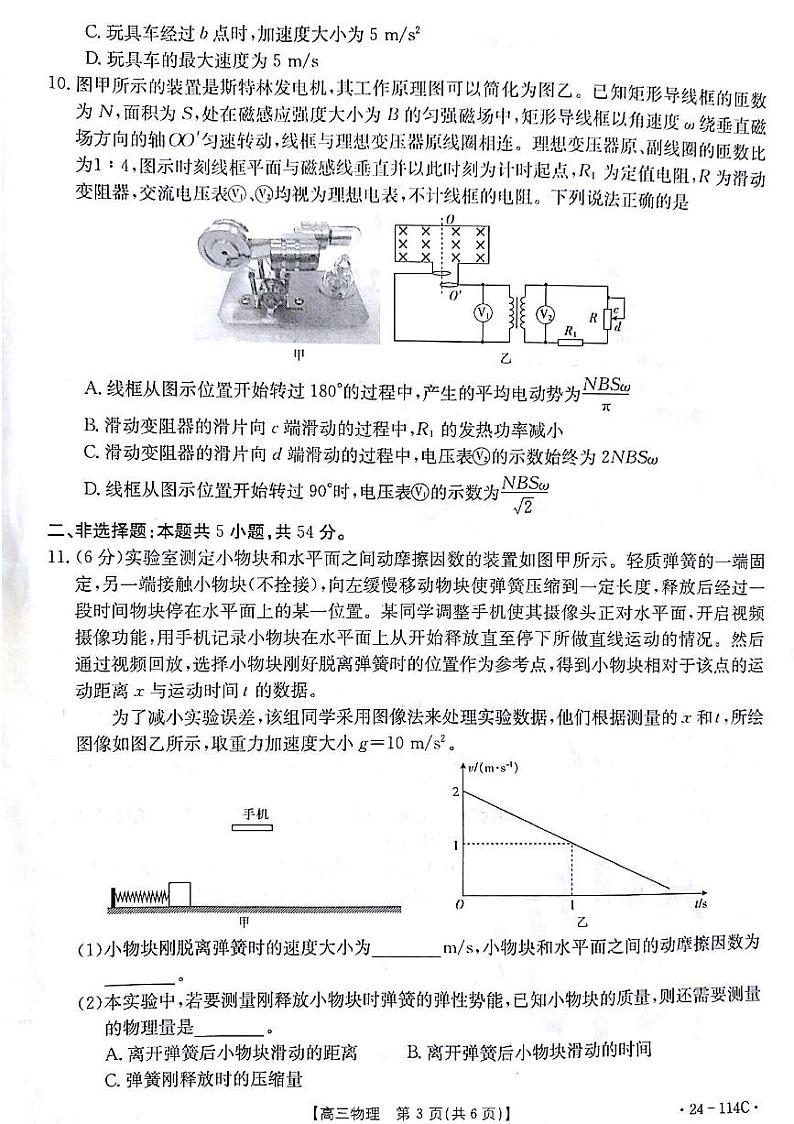 甘肃省白银市2023-2024学年高三上学期阶段检测物理第3页