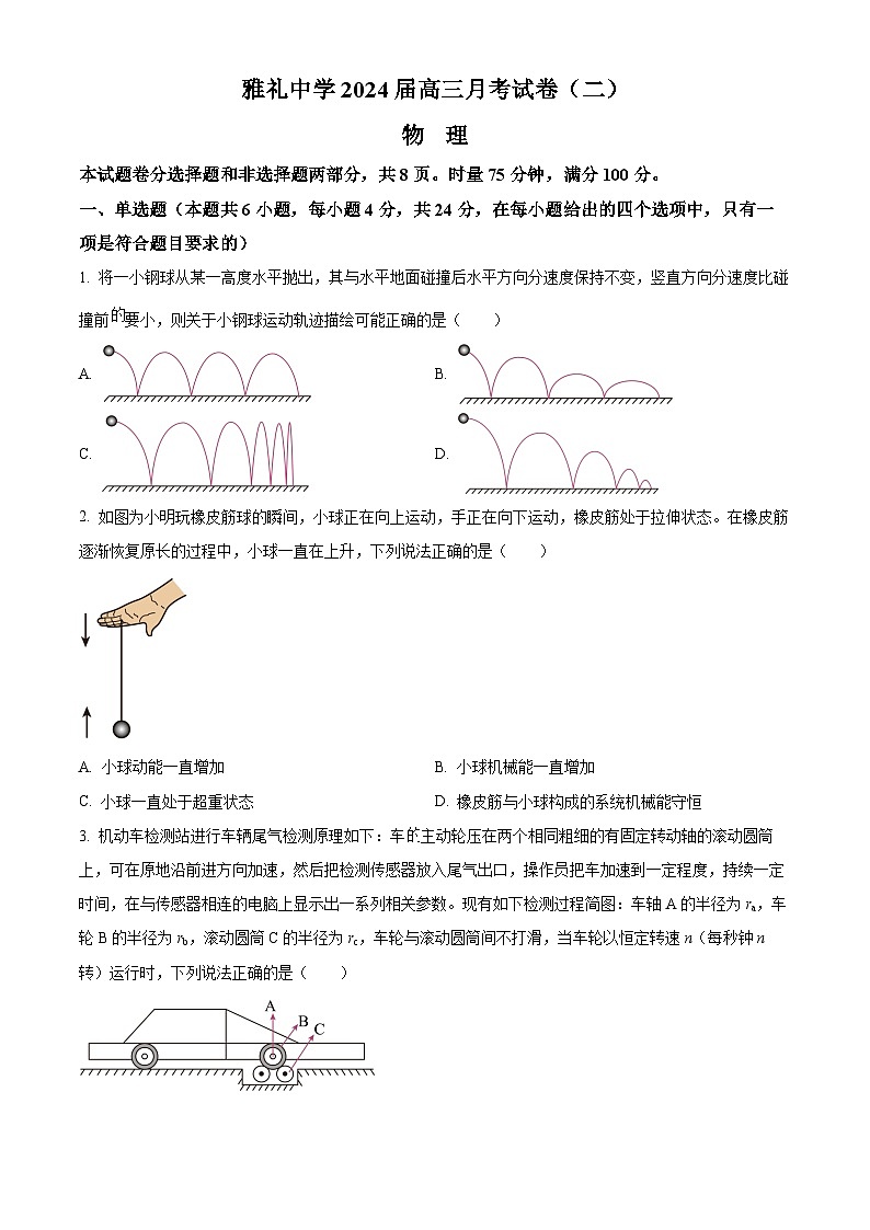 湖南省雅礼中学2023-2024学年高三上学期月考(二)物理第1页