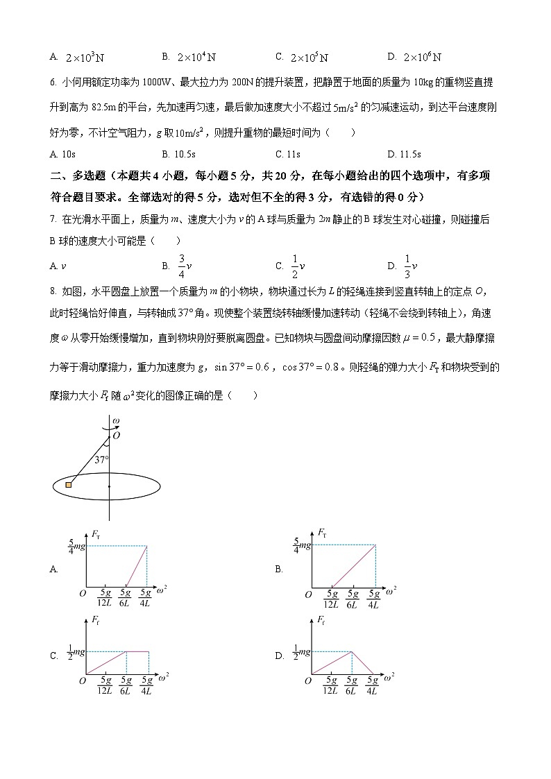 湖南省雅礼中学2023-2024学年高三上学期月考(二)物理第3页