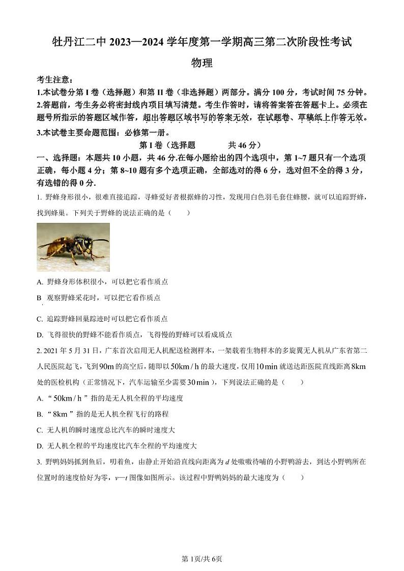 黑龙江省牡丹江市第二高级中学2023-2024学年高三上学期第二次阶段性考试物理第1页