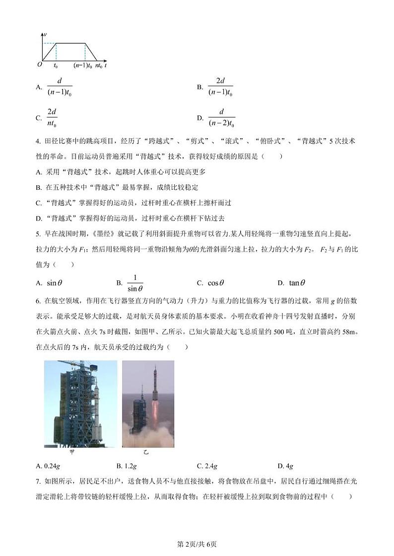 黑龙江省牡丹江市第二高级中学2023-2024学年高三上学期第二次阶段性考试物理第2页