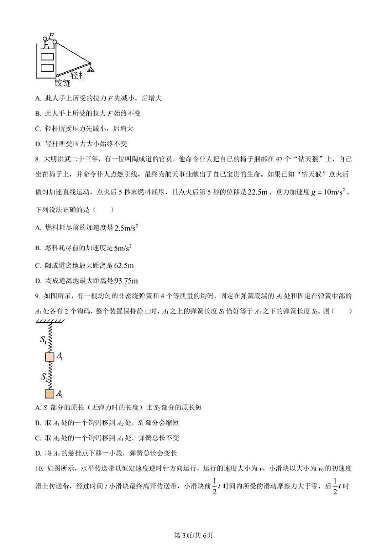 黑龙江省牡丹江市第二高级中学2023-2024学年高三上学期第二次阶段性考试物理第3页