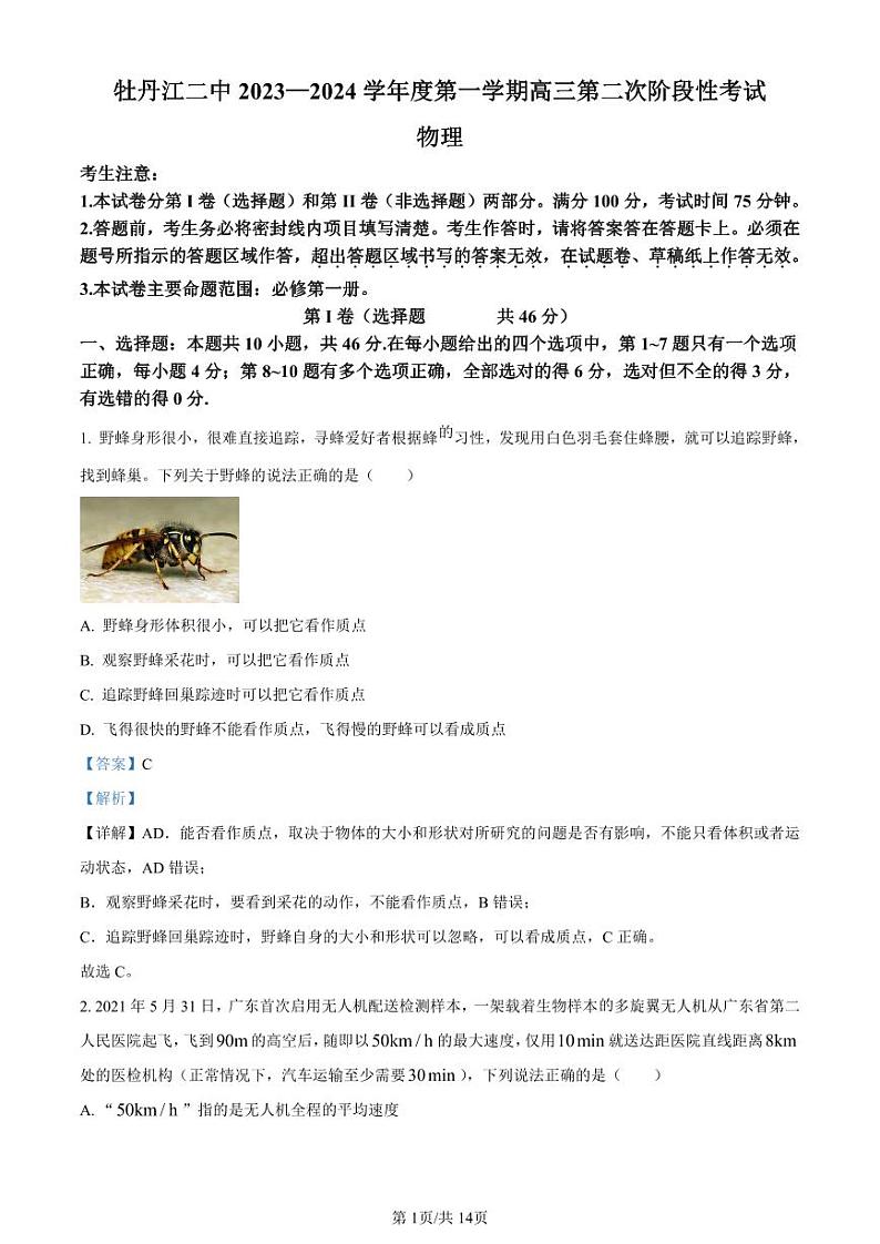 黑龙江省牡丹江市第二高级中学2023-2024学年高三上学期第二次阶段性考试物理答案和解析第1页