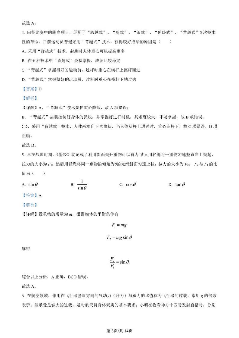 黑龙江省牡丹江市第二高级中学2023-2024学年高三上学期第二次阶段性考试物理答案和解析第3页